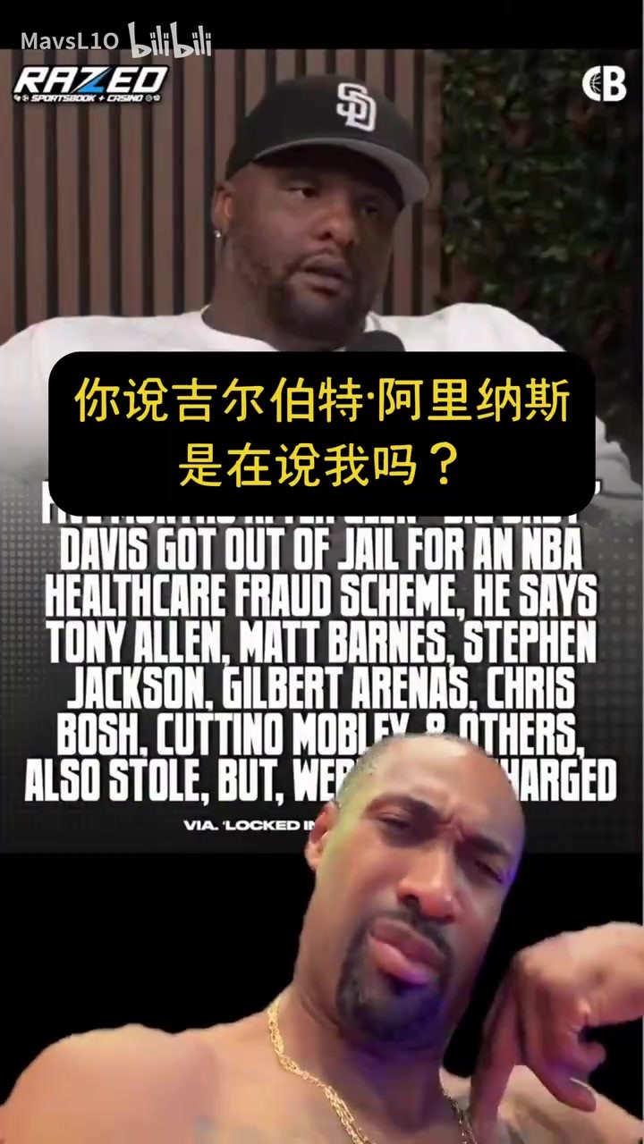 大将军回应大宝贝指控：我唯一骗过的钱就是我的NBA合同😂